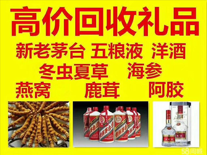 石河镇菏泽鄄城回收毛台多少钱哪里回收(附近上门回收茅台酒）?