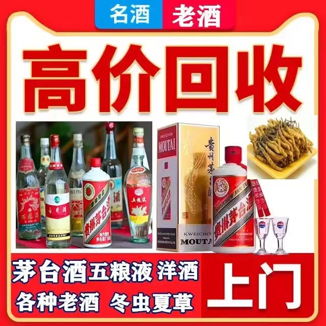 石河镇八十年茅台酒回收上门哪里回收(附近上门回收茅台酒）